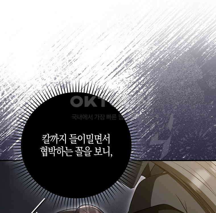 화산파 막내제자가 되었다 26화 28