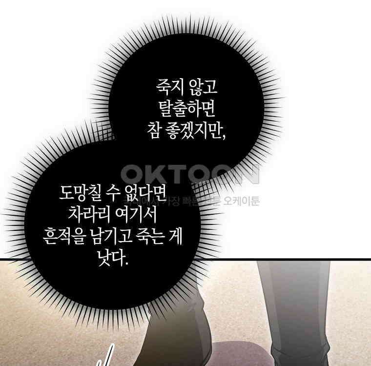 화산파 막내제자가 되었다 26화 31