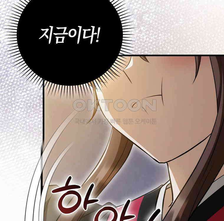 화산파 막내제자가 되었다 26화 39