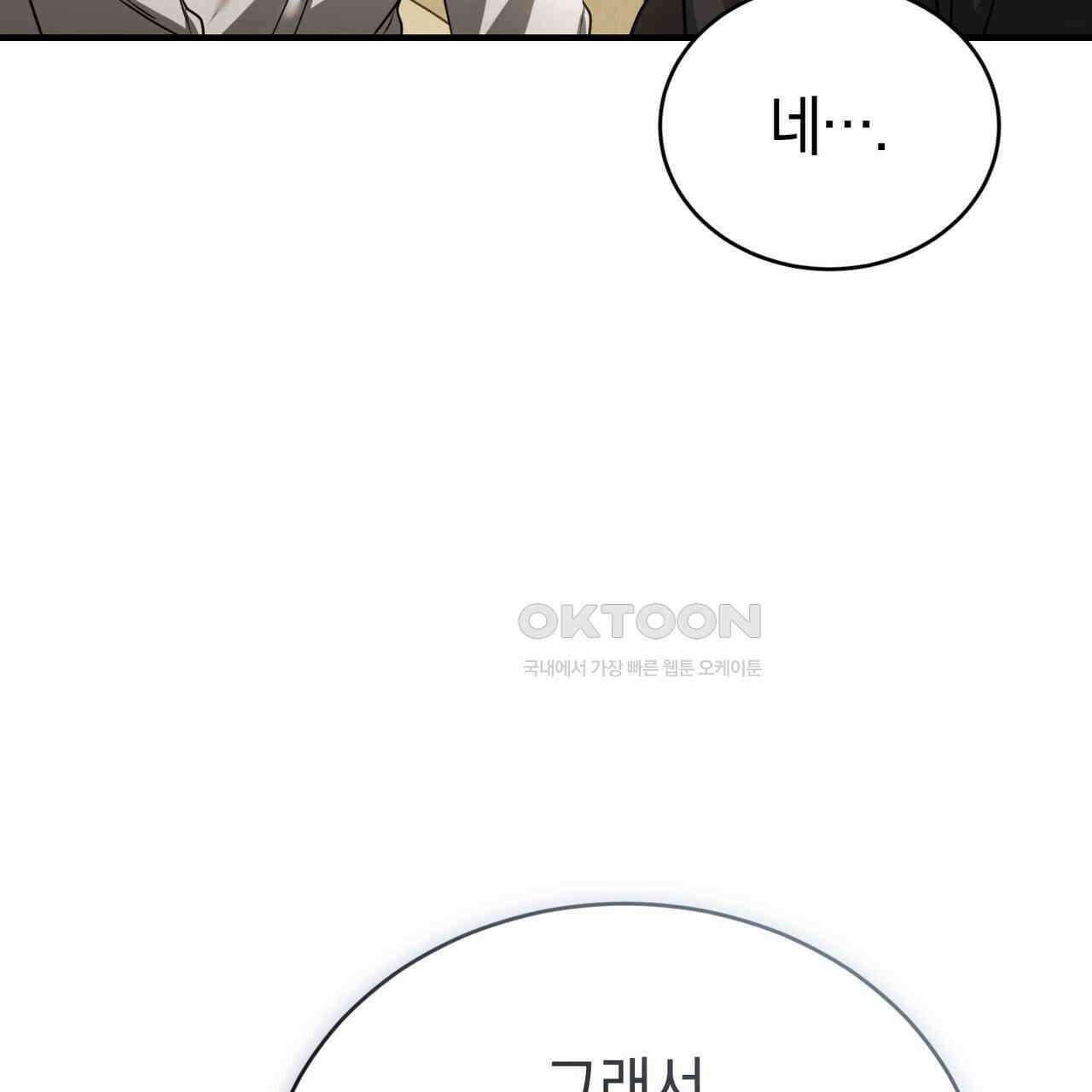 언더커버 30화 34