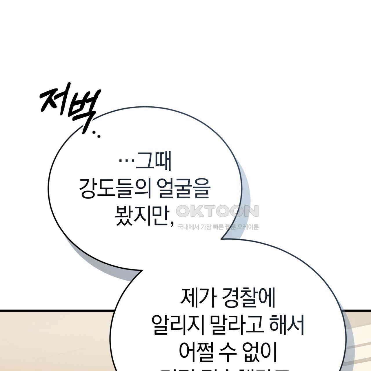 언더커버 30화 44