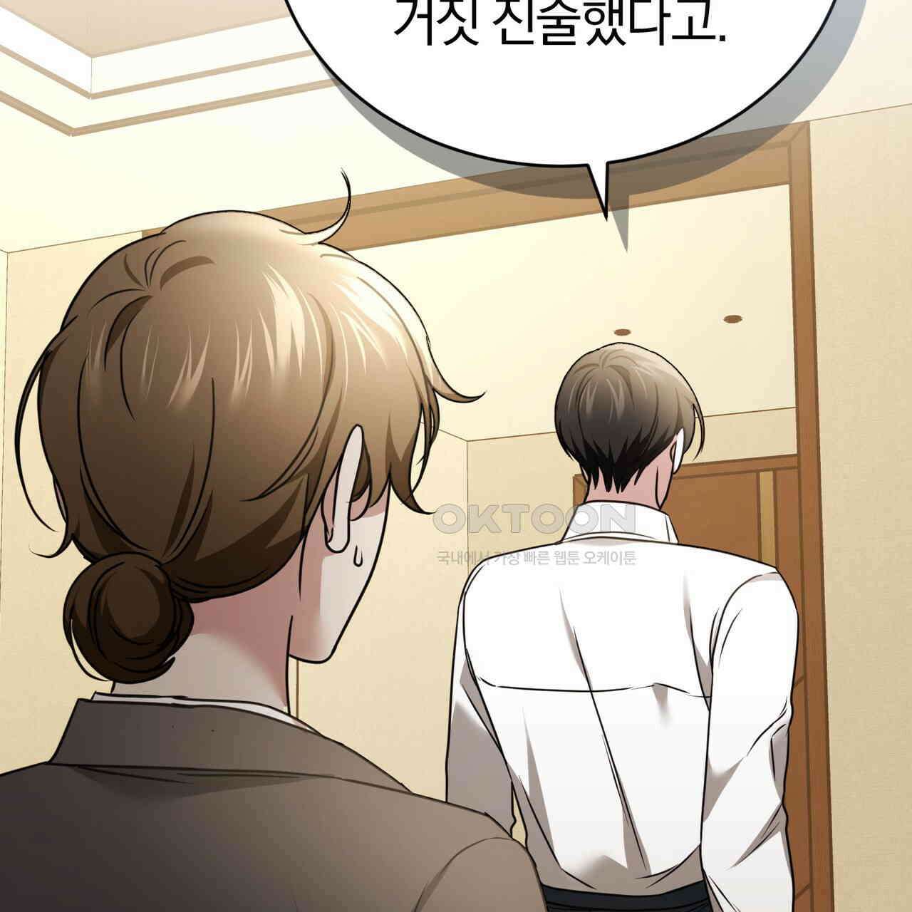 언더커버 30화 45