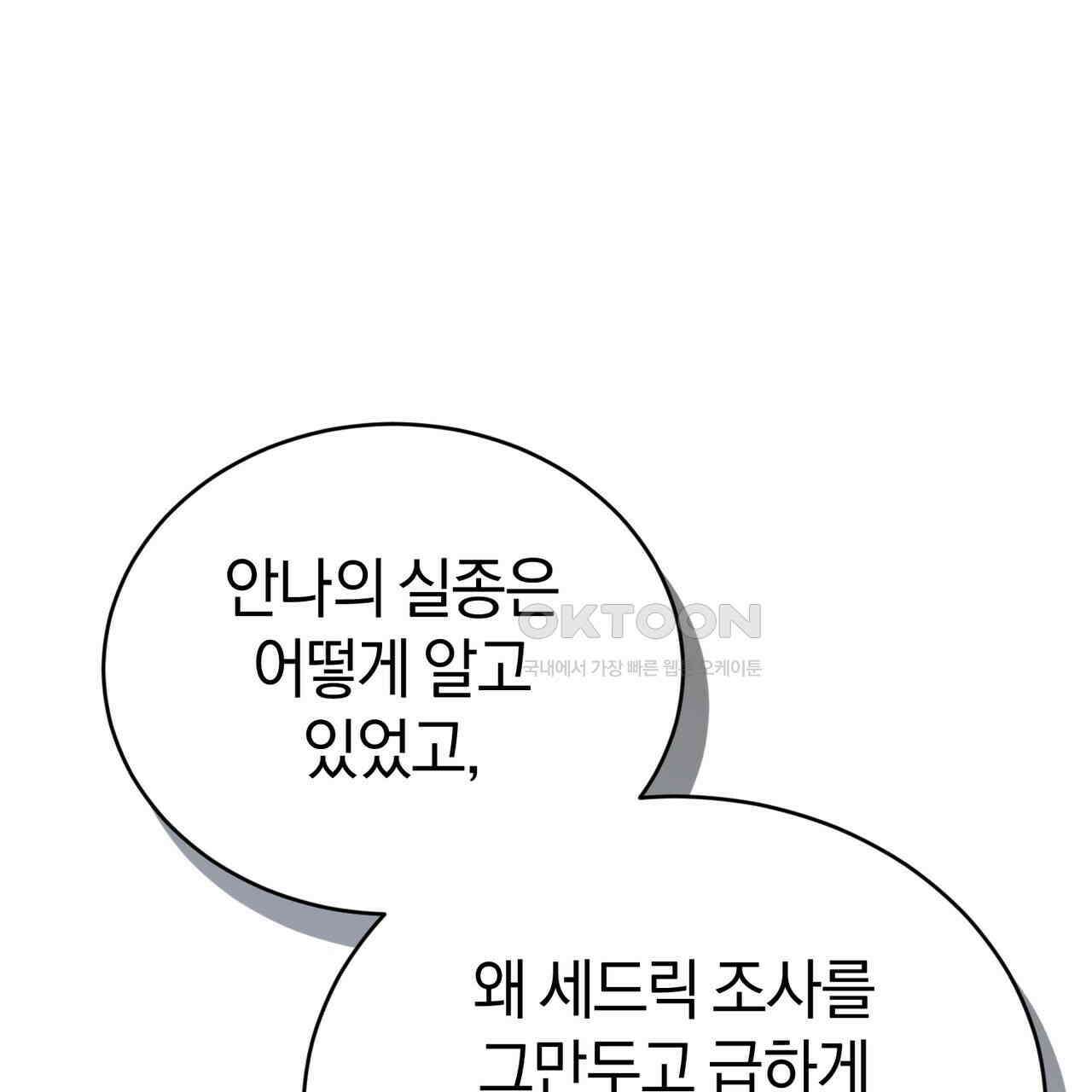 언더커버 30화 67