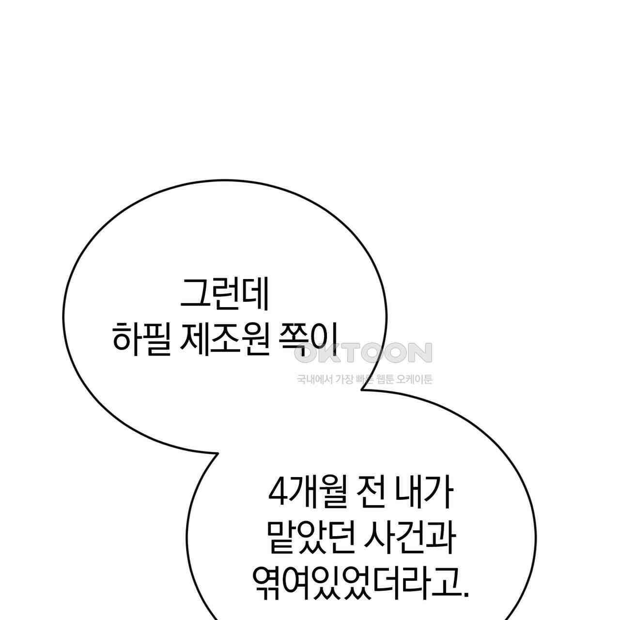 언더커버 30화 78