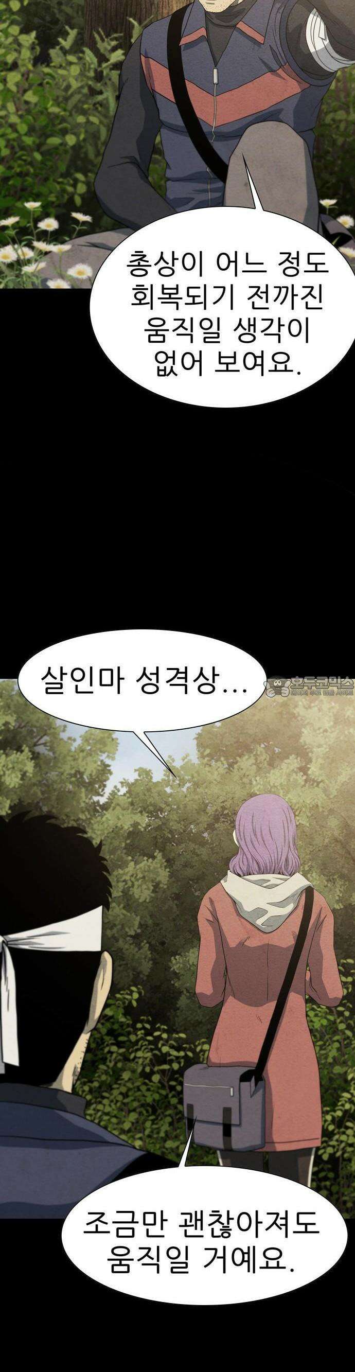 죽고 싶습니다 56화 8