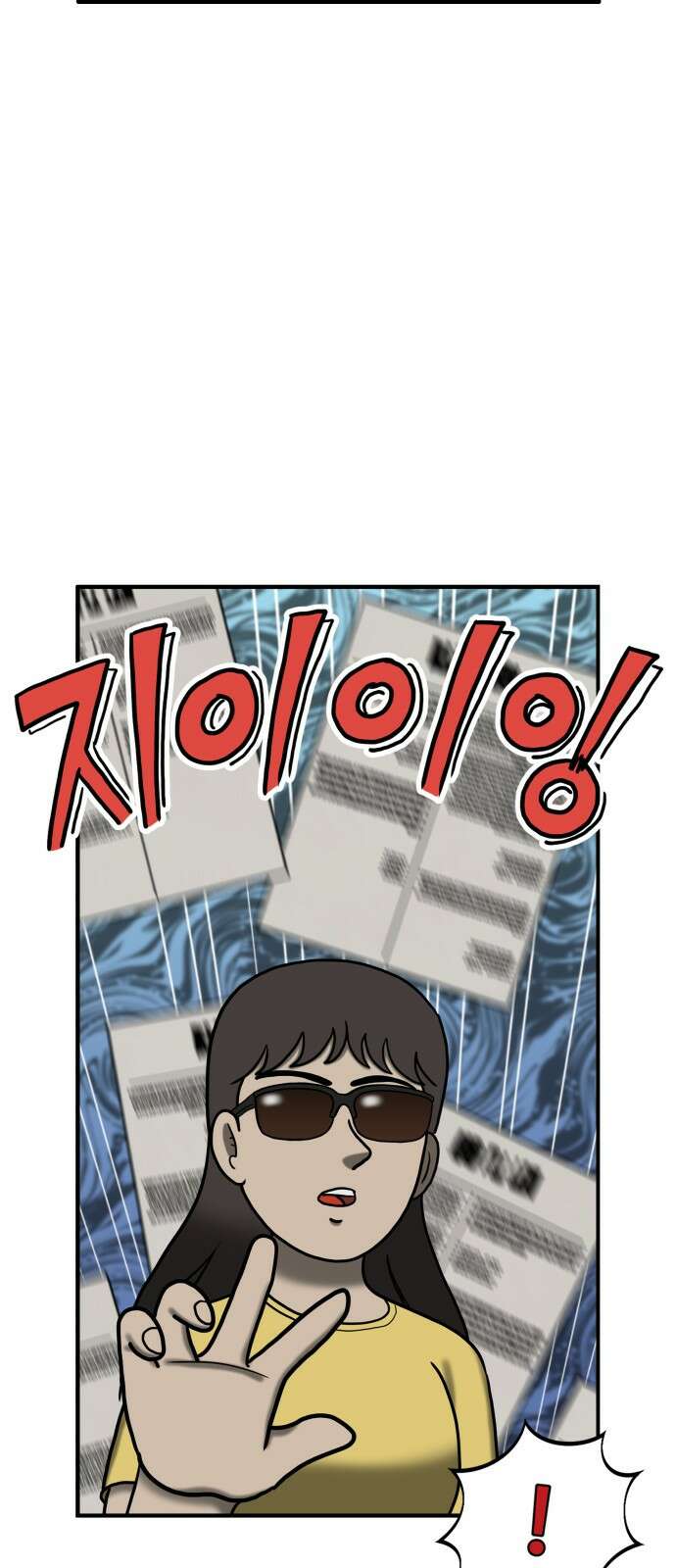 무서운게 딱좋아! 145화． 선글라스 (2) 3