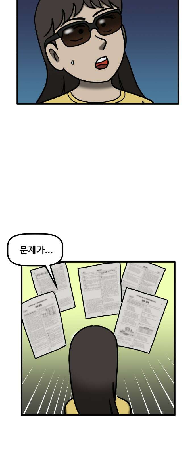 무서운게 딱좋아! 145화． 선글라스 (2) 5