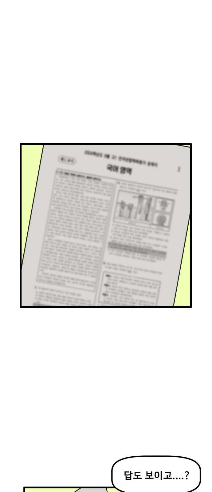 무서운게 딱좋아! 145화． 선글라스 (2) 7