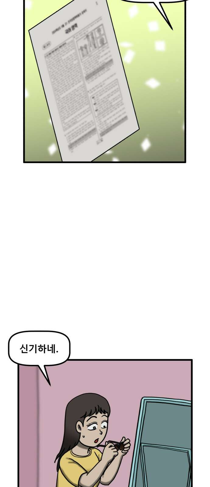 무서운게 딱좋아! 145화． 선글라스 (2) 8