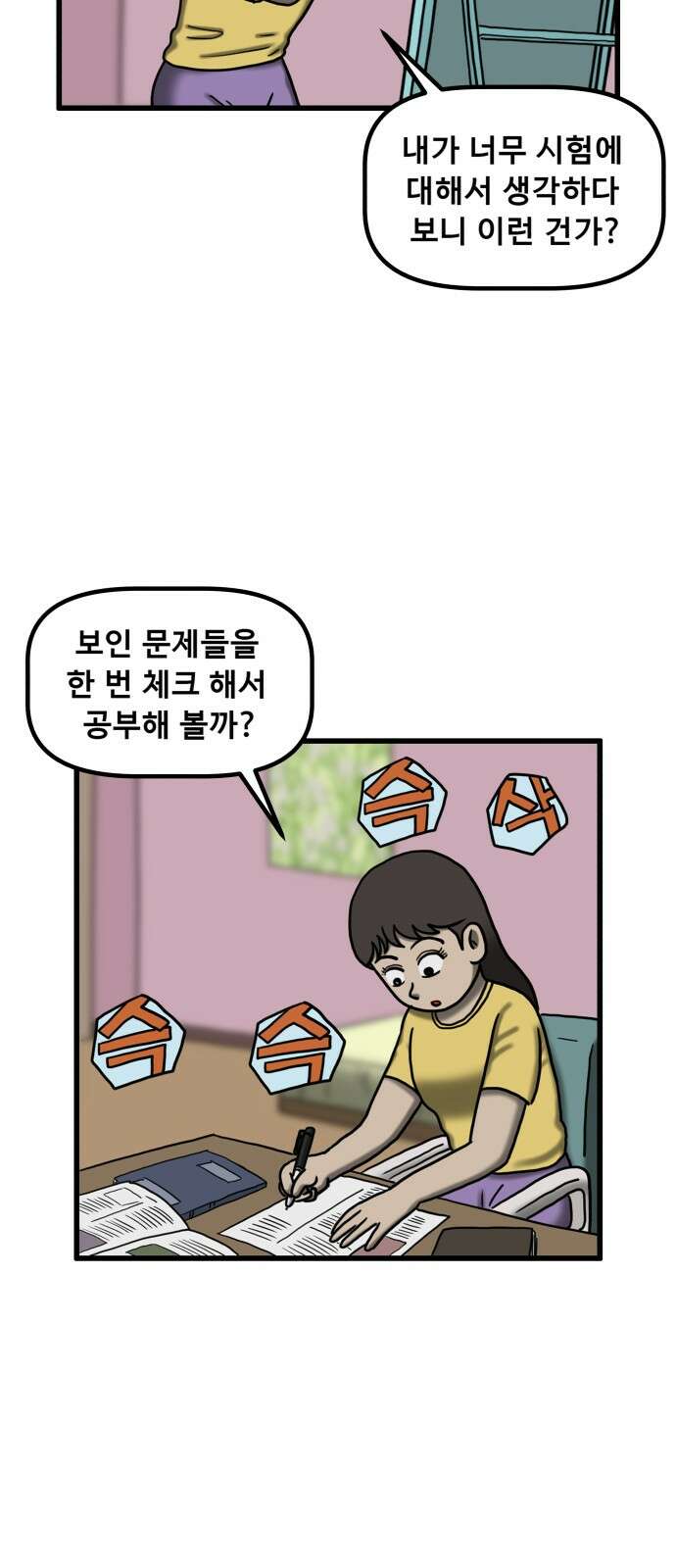 무서운게 딱좋아! 145화． 선글라스 (2) 9