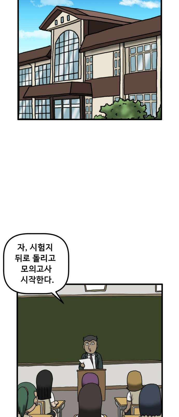 무서운게 딱좋아! 145화． 선글라스 (2) 11