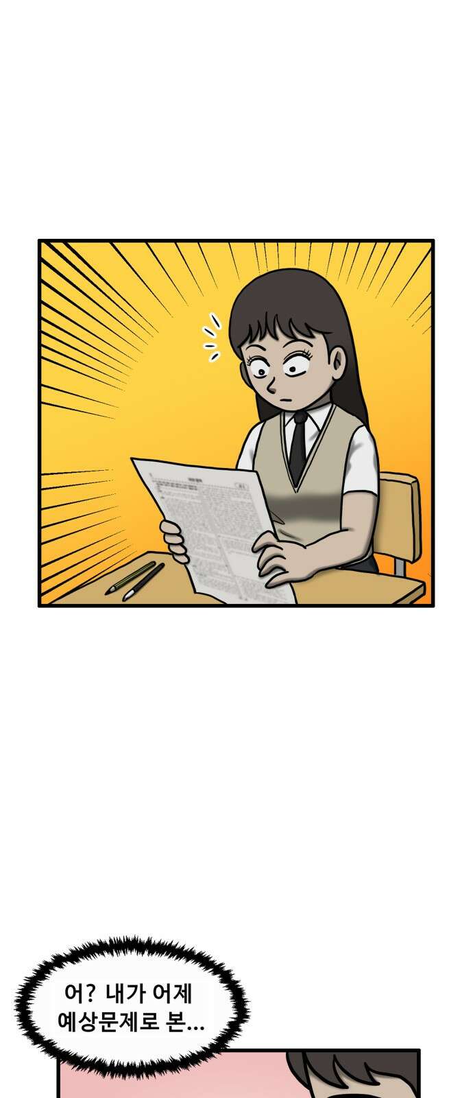 무서운게 딱좋아! 145화． 선글라스 (2) 13