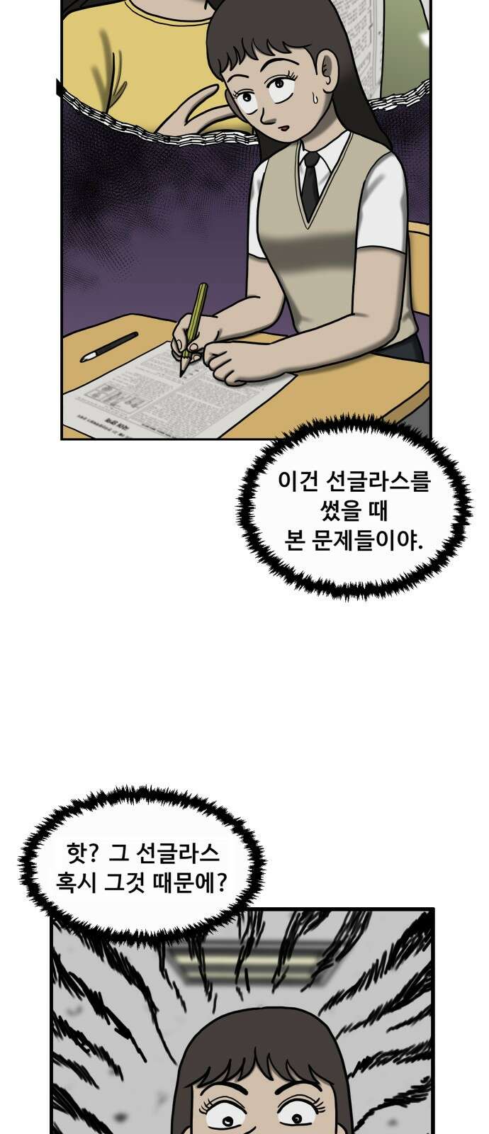 무서운게 딱좋아! 145화． 선글라스 (2) 15