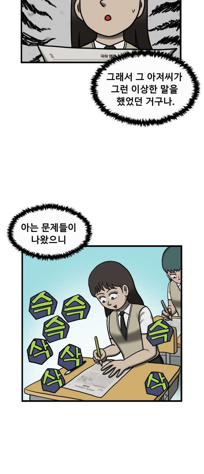 무서운게 딱좋아! 145화． 선글라스 (2) 16