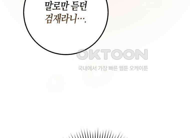 검신광룡 4화 39