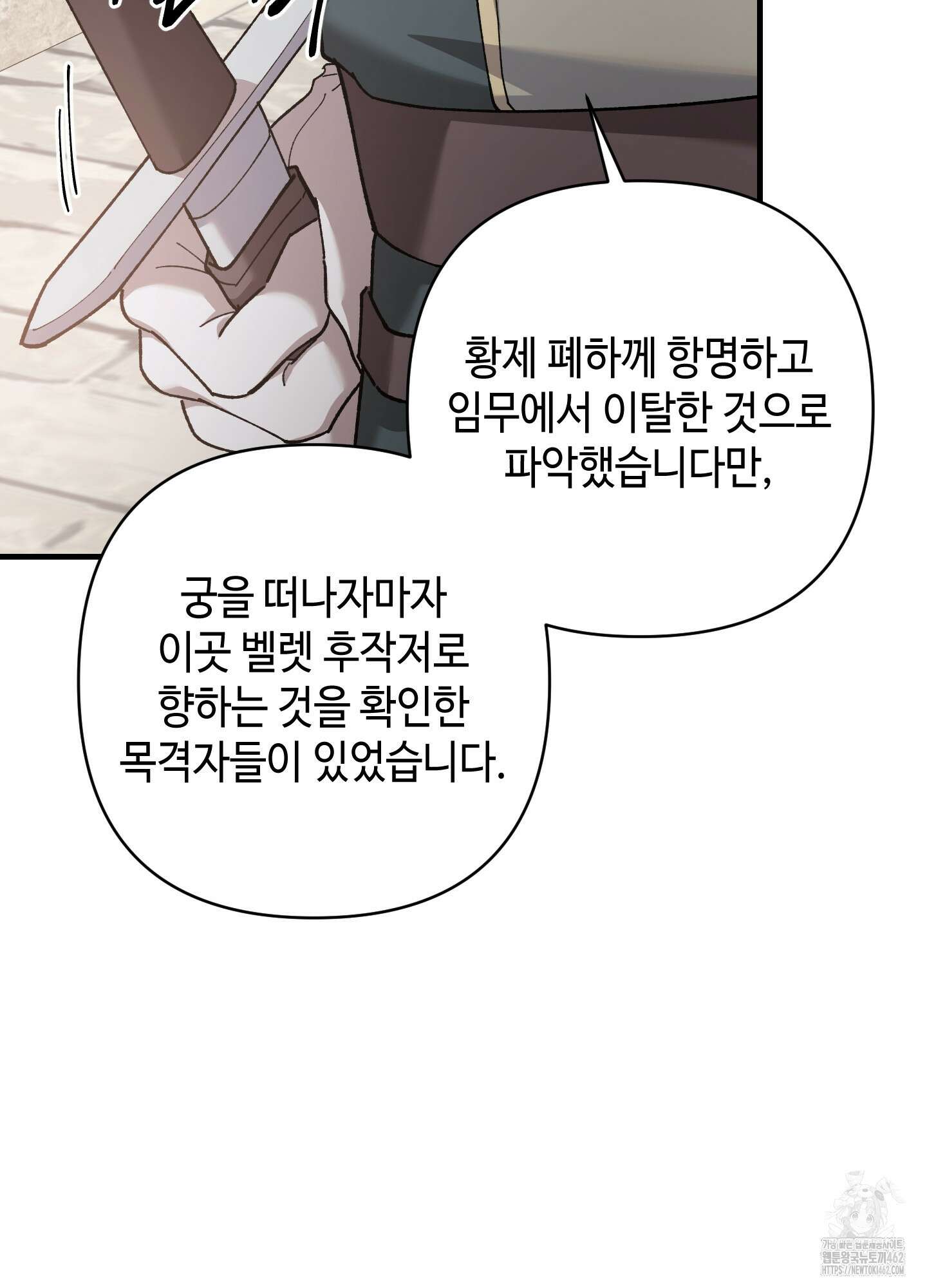 태양의 꽃(BL) 84화 7