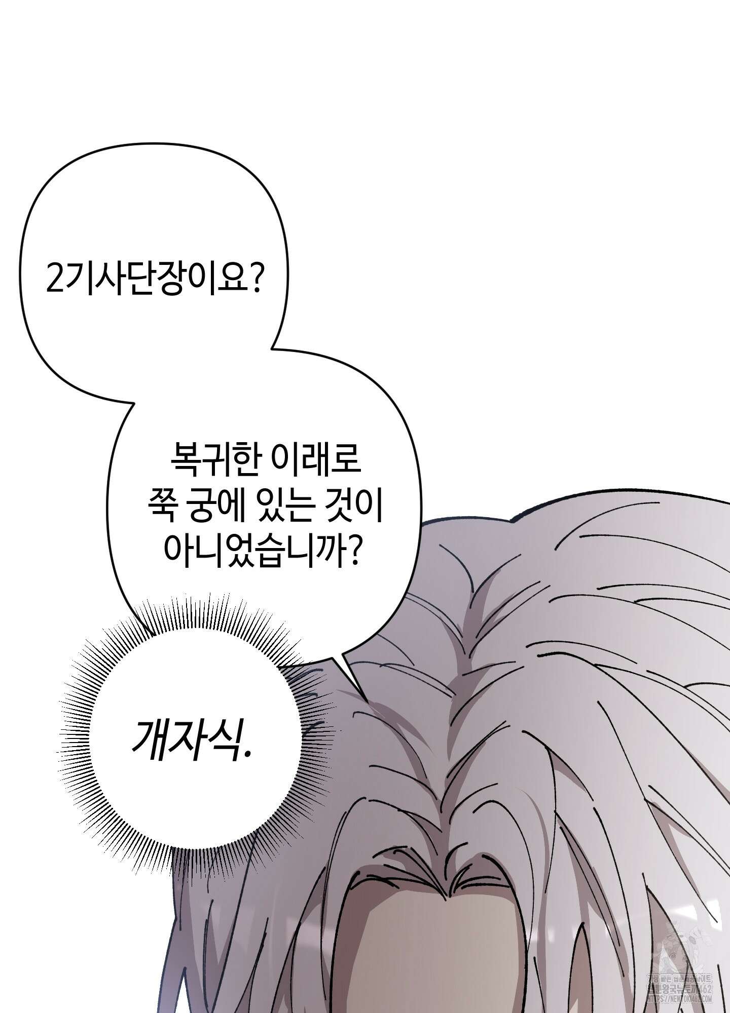 태양의 꽃(BL) 84화 8