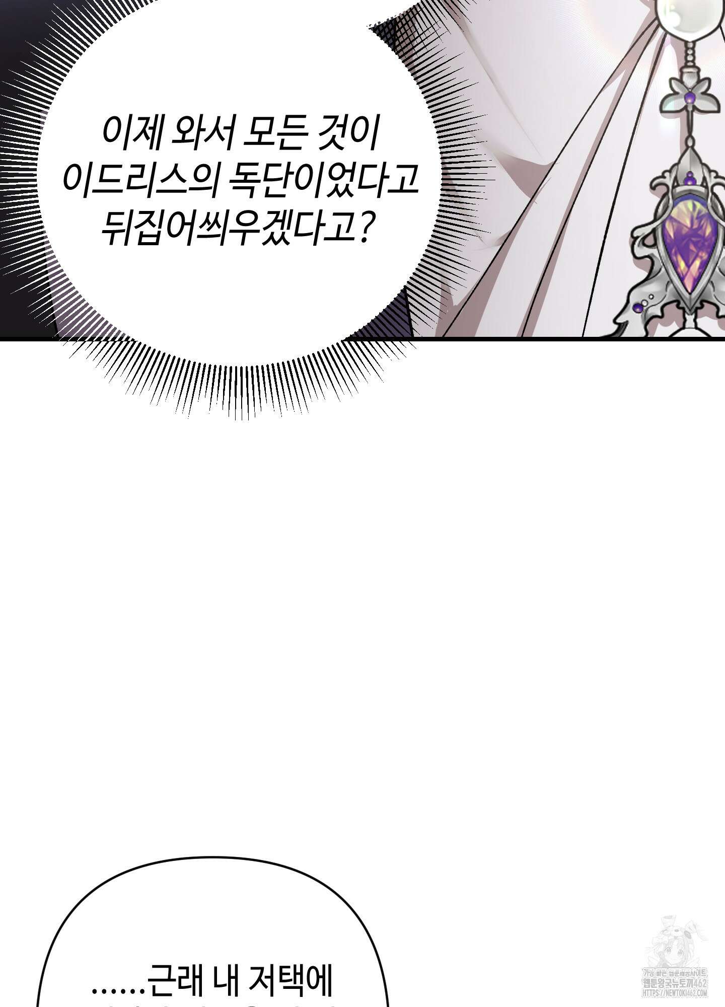 태양의 꽃(BL) 84화 10