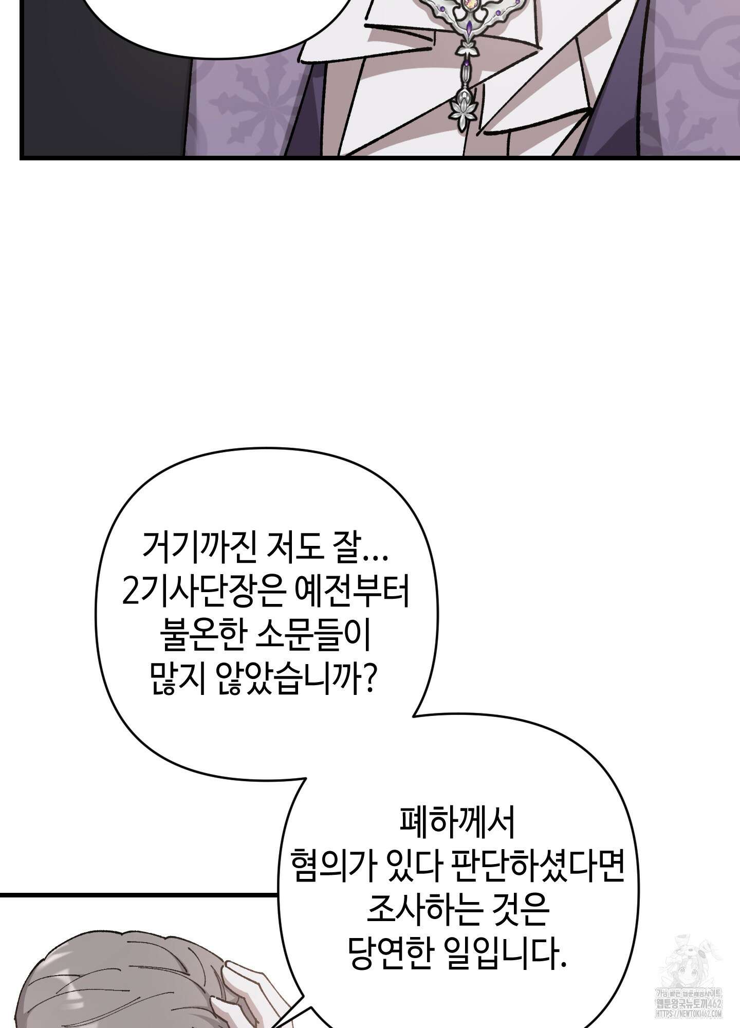 태양의 꽃(BL) 84화 14