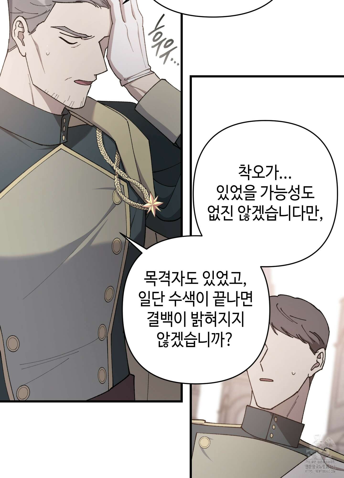 태양의 꽃(BL) 84화 15