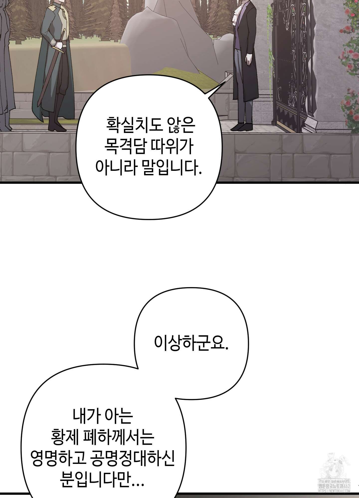 태양의 꽃(BL) 84화 17