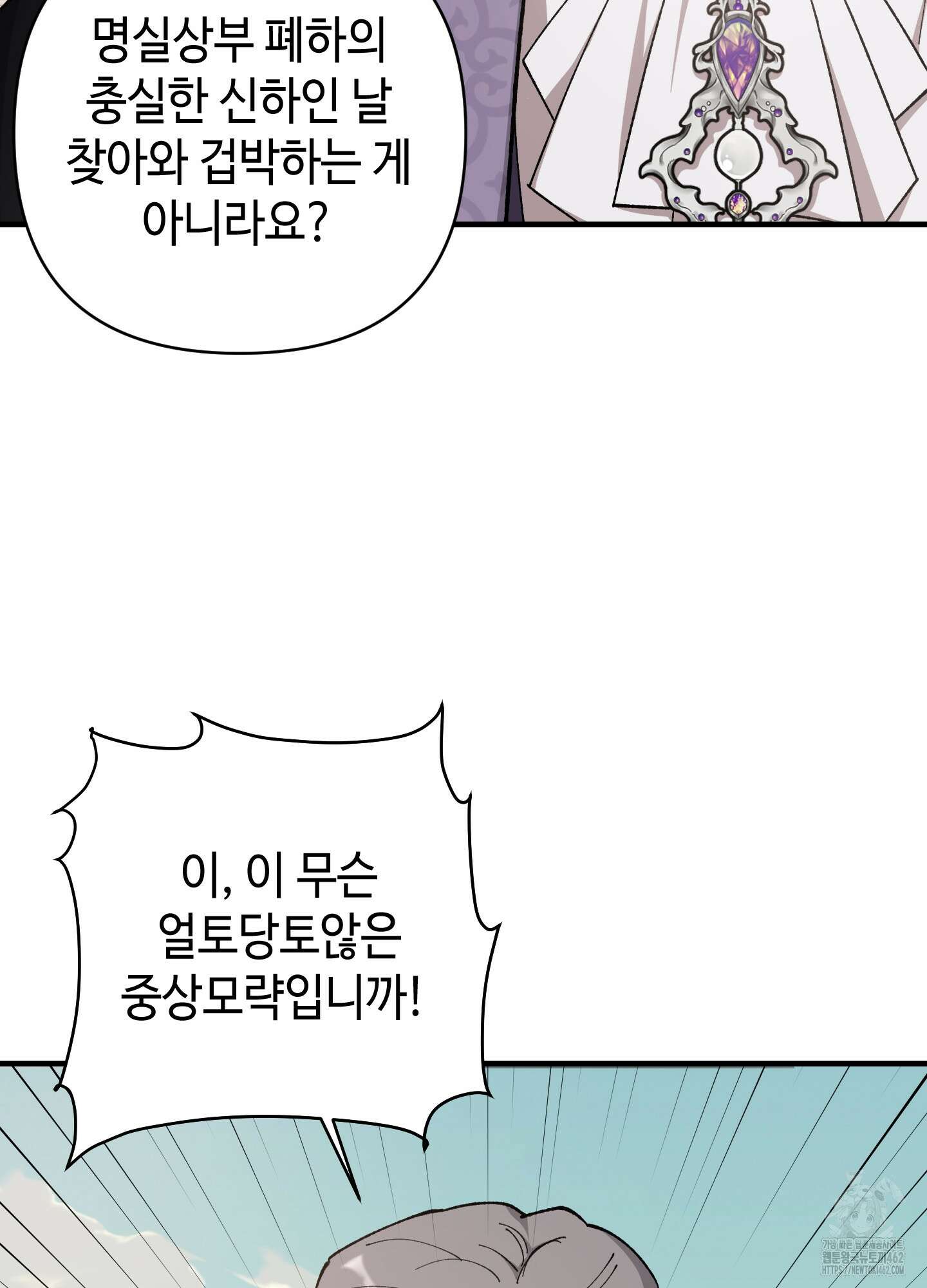 태양의 꽃(BL) 84화 20