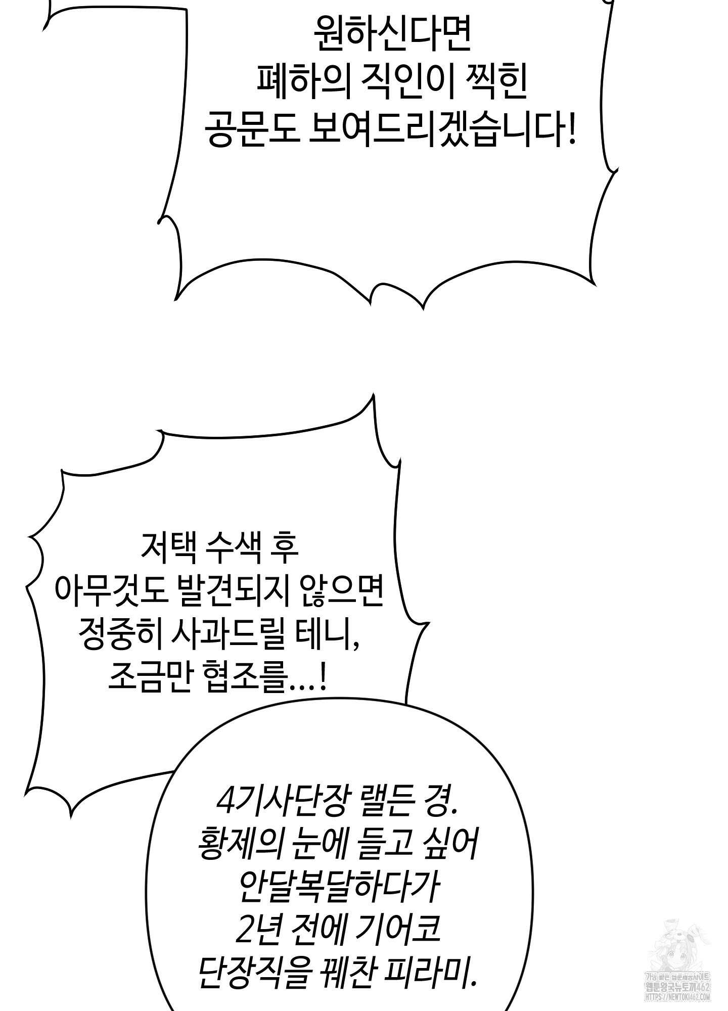 태양의 꽃(BL) 84화 22