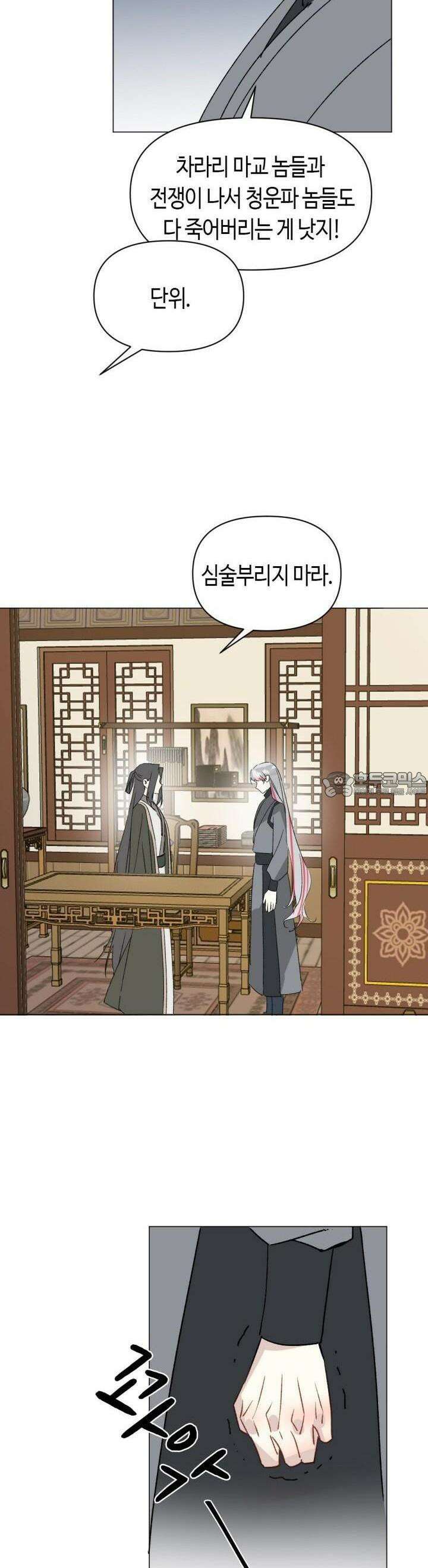음탕한 사부와 미친 제자의 사정 64화 3