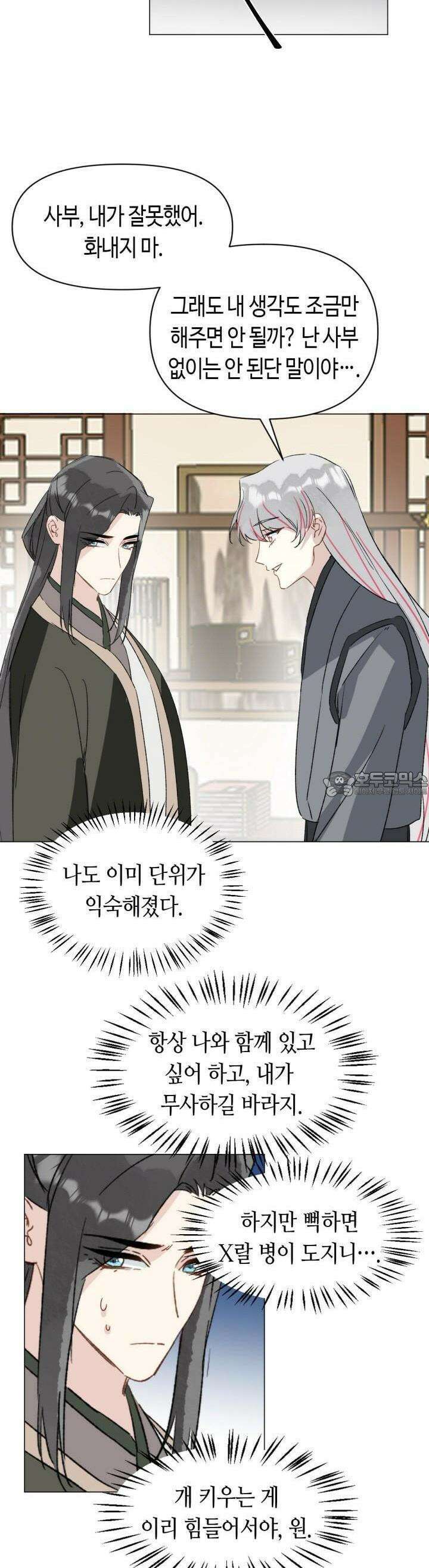 음탕한 사부와 미친 제자의 사정 64화 4