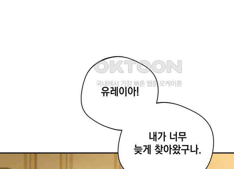 집착은 사양합니다 4화 1