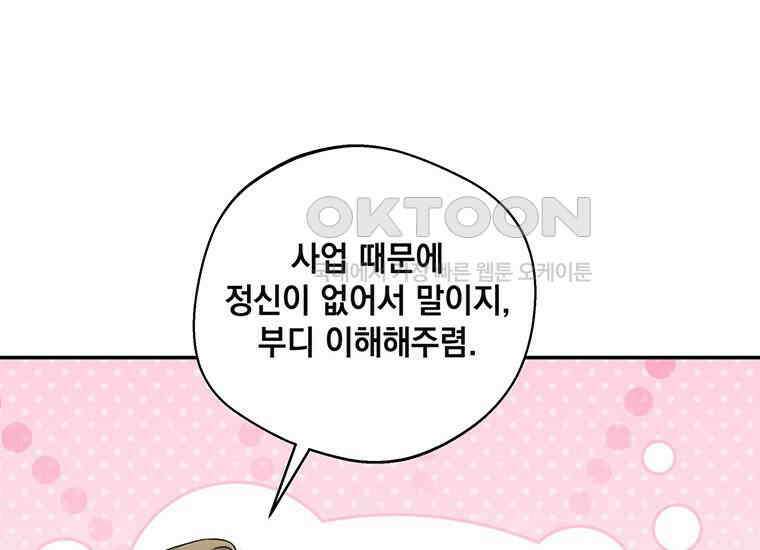집착은 사양합니다 4화 4