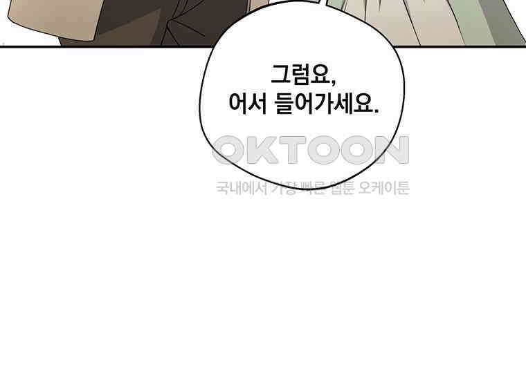 집착은 사양합니다 4화 6