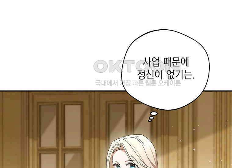 집착은 사양합니다 4화 7