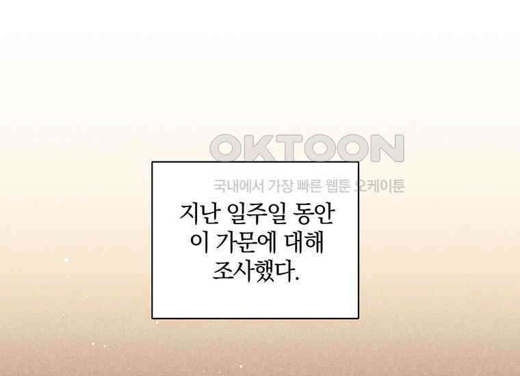 집착은 사양합니다 4화 10