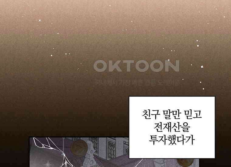 집착은 사양합니다 4화 11