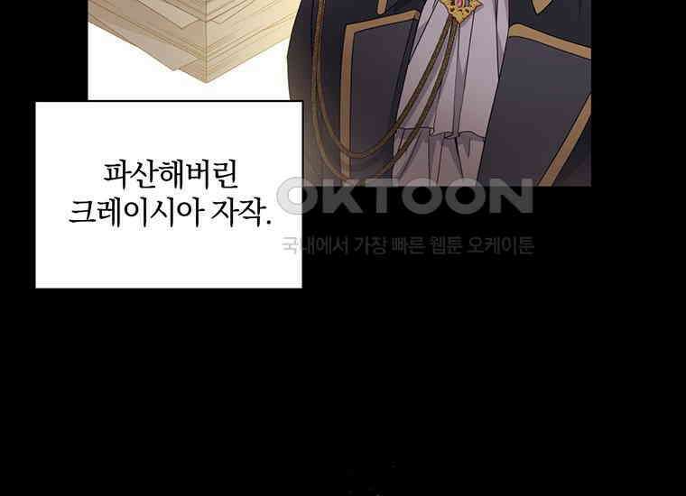 집착은 사양합니다 4화 13