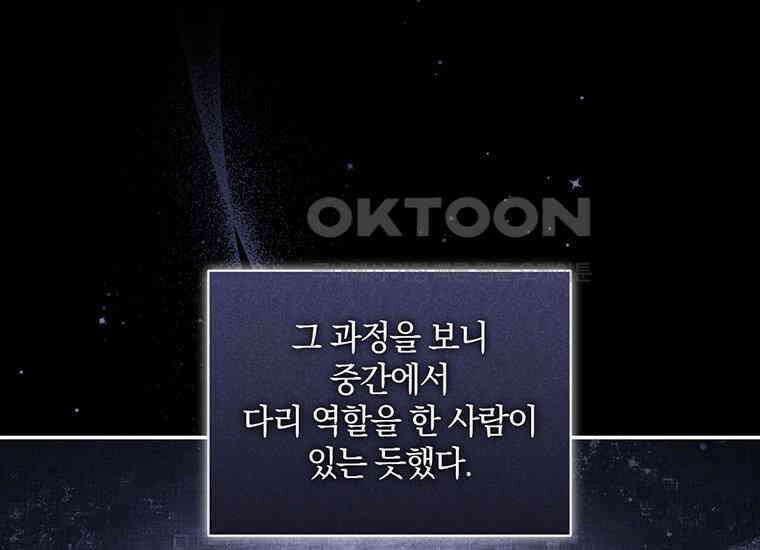 집착은 사양합니다 4화 14