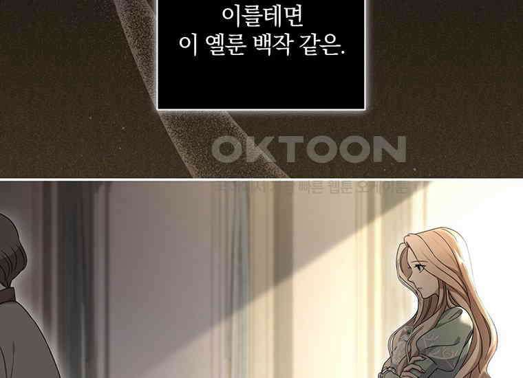 집착은 사양합니다 4화 21