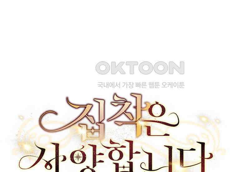 집착은 사양합니다 4화 25