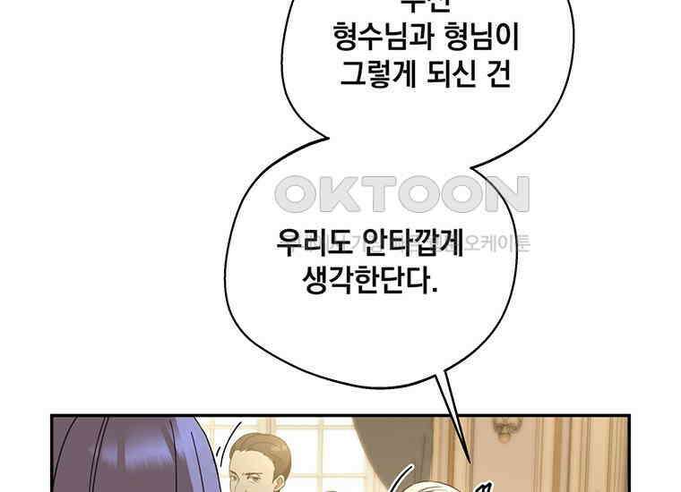 집착은 사양합니다 4화 32