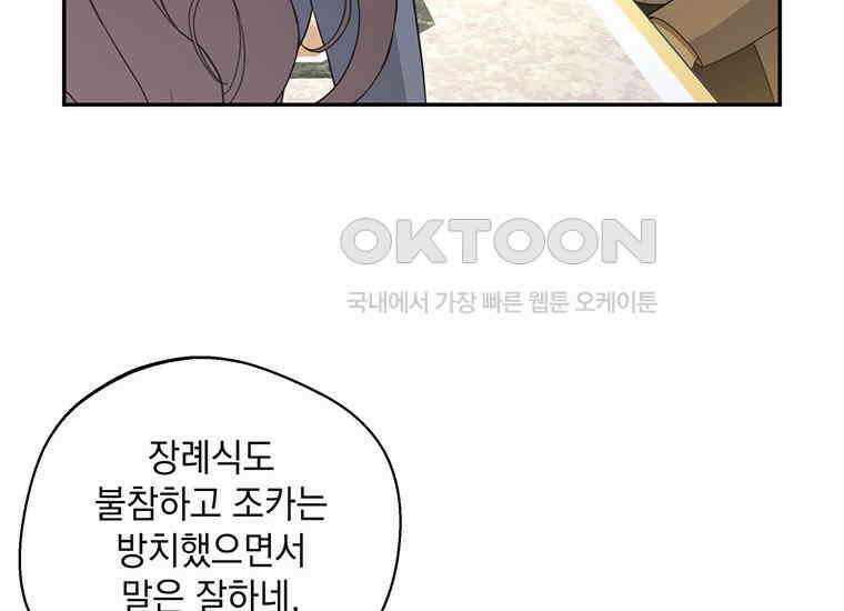 집착은 사양합니다 4화 34