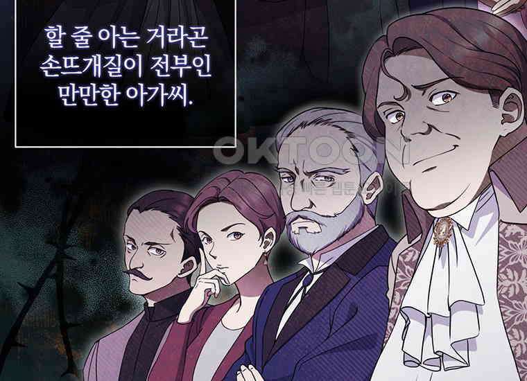 집착은 사양합니다 4화 39