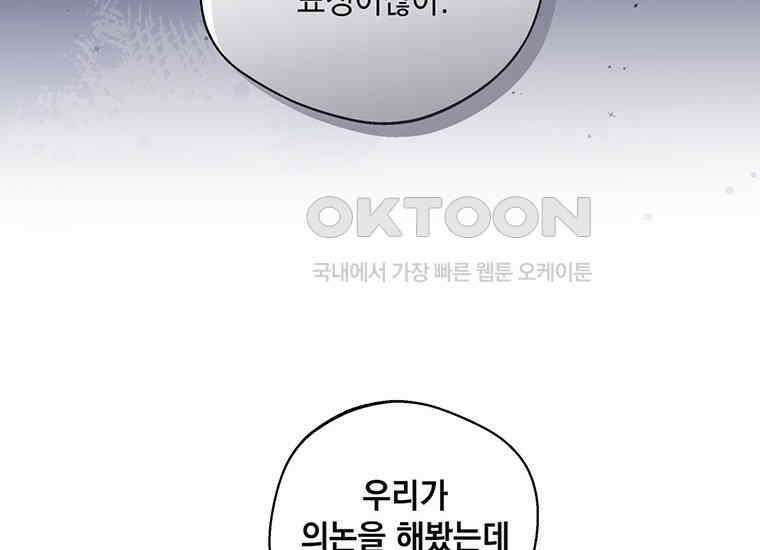 집착은 사양합니다 4화 41