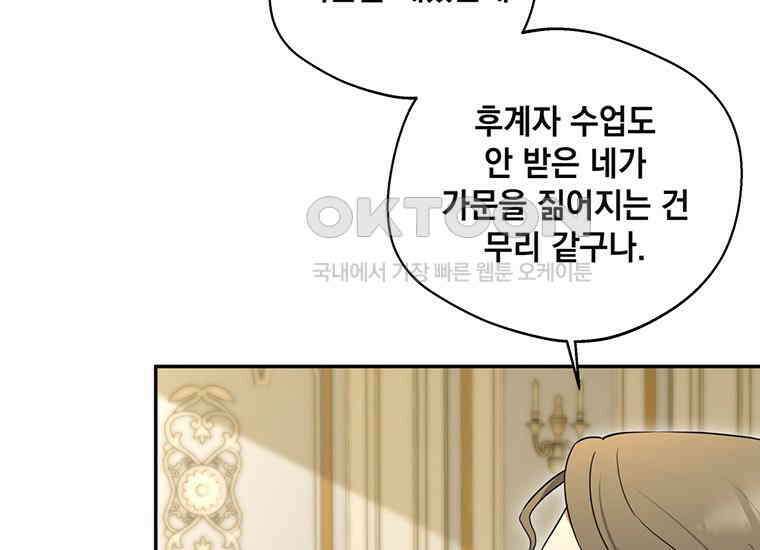집착은 사양합니다 4화 42