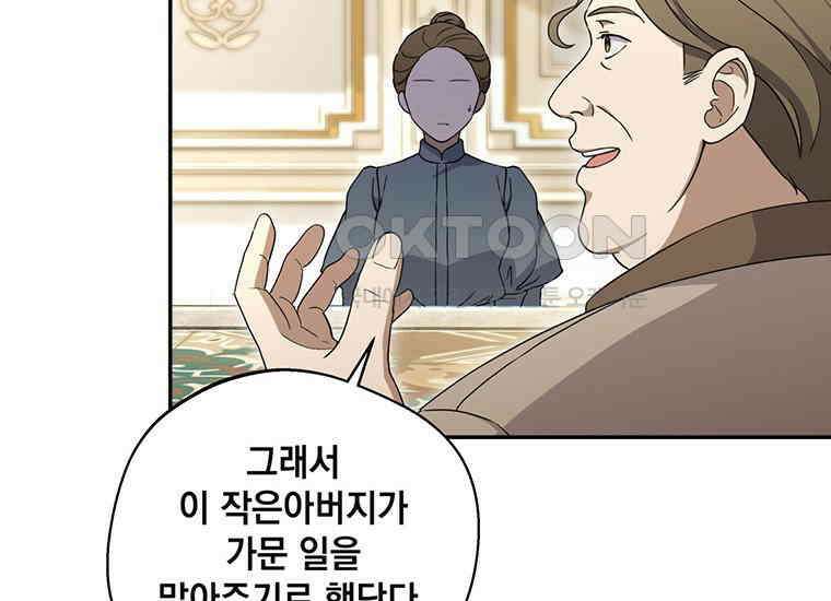 집착은 사양합니다 4화 43