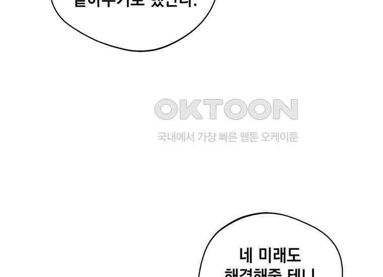 집착은 사양합니다 4화 44