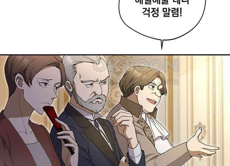 집착은 사양합니다 4화 45