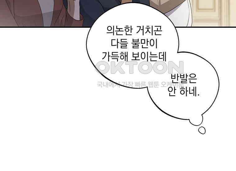 집착은 사양합니다 4화 46