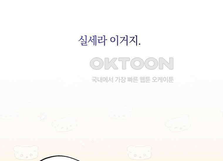 집착은 사양합니다 4화 47