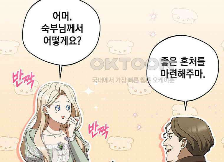 집착은 사양합니다 4화 48